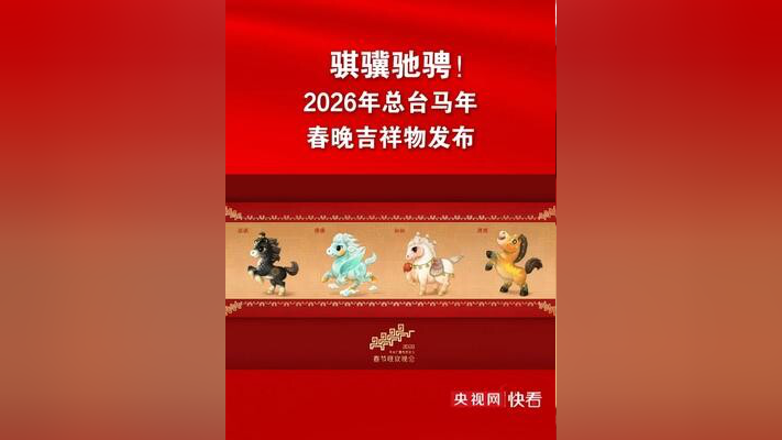 赛迪顾问:从春晚车队“骐骥驰骋”,看中国自动驾驶奔赴新程