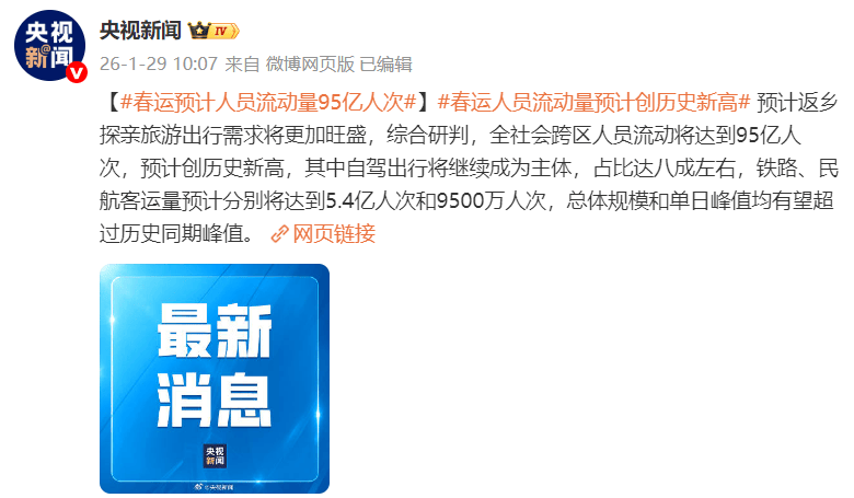 2月20日全社会跨区域人员流动量环比增4%