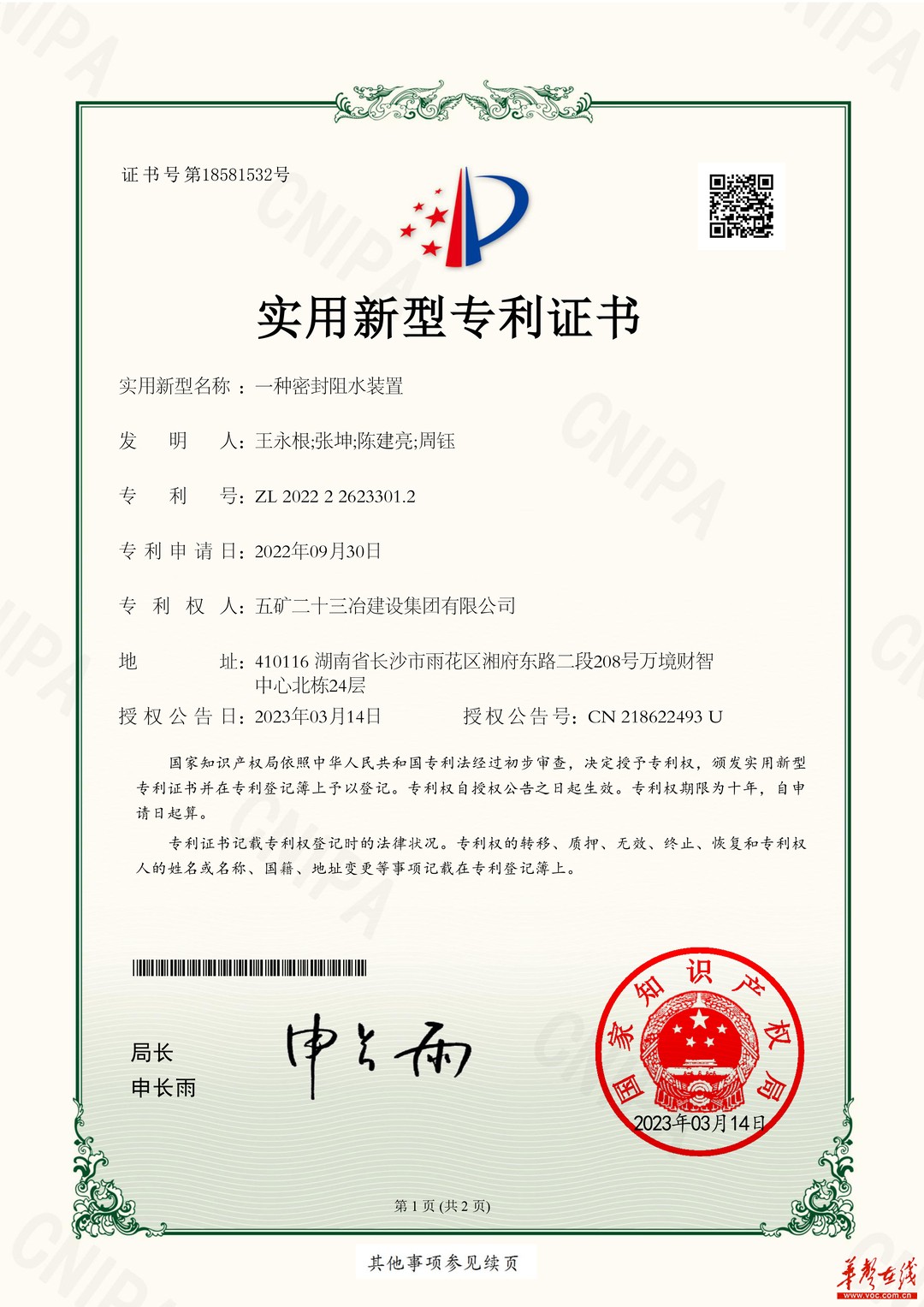 麦澜德获得实用新型专利授权:“一种超声聚焦深度可调的超声炮治疗手具”