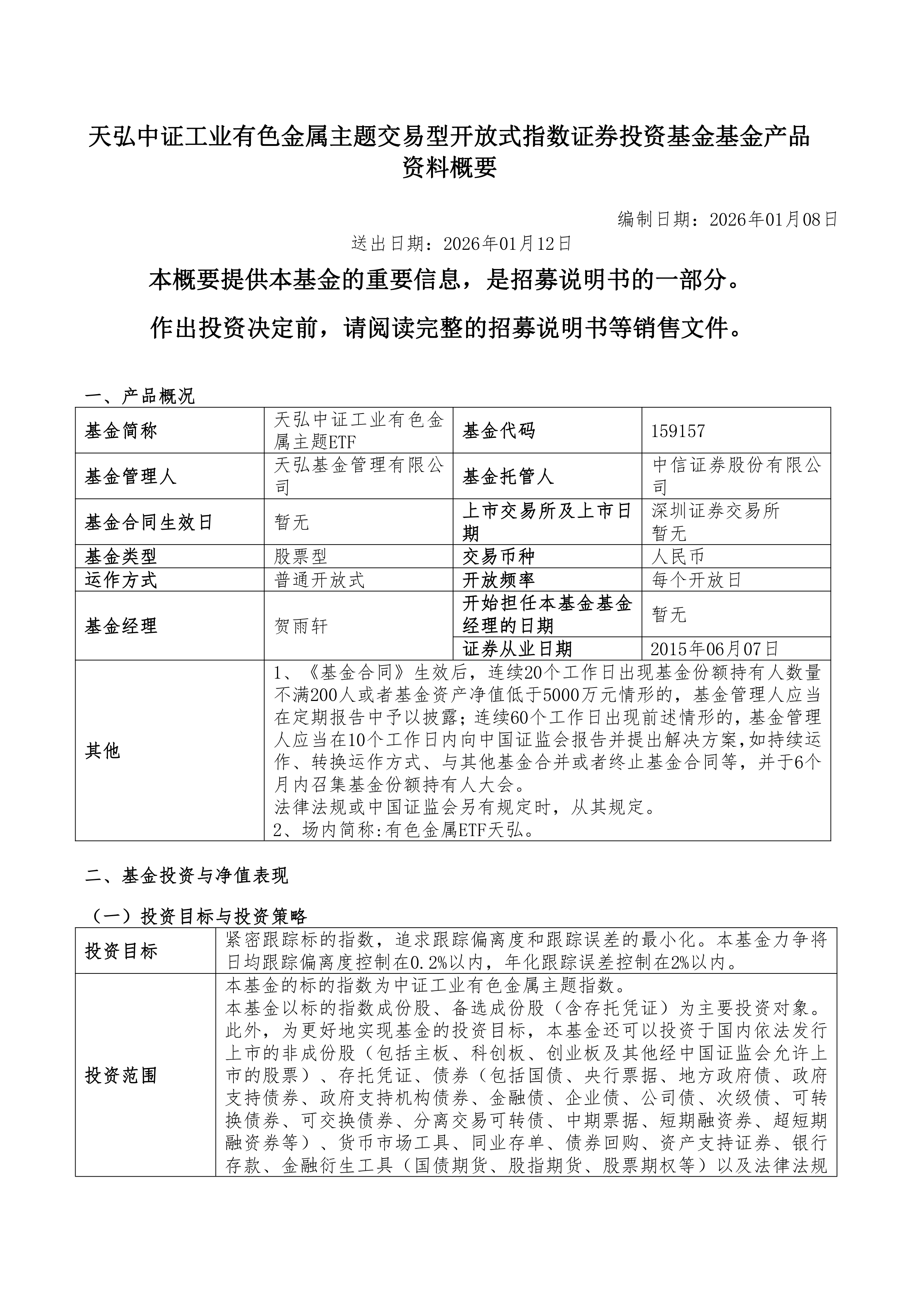 金属板块强劲反弹,有色金属ETF天弘(159157)标的指数开盘涨超3%,地缘摩擦和关税政策反复推动板块上行