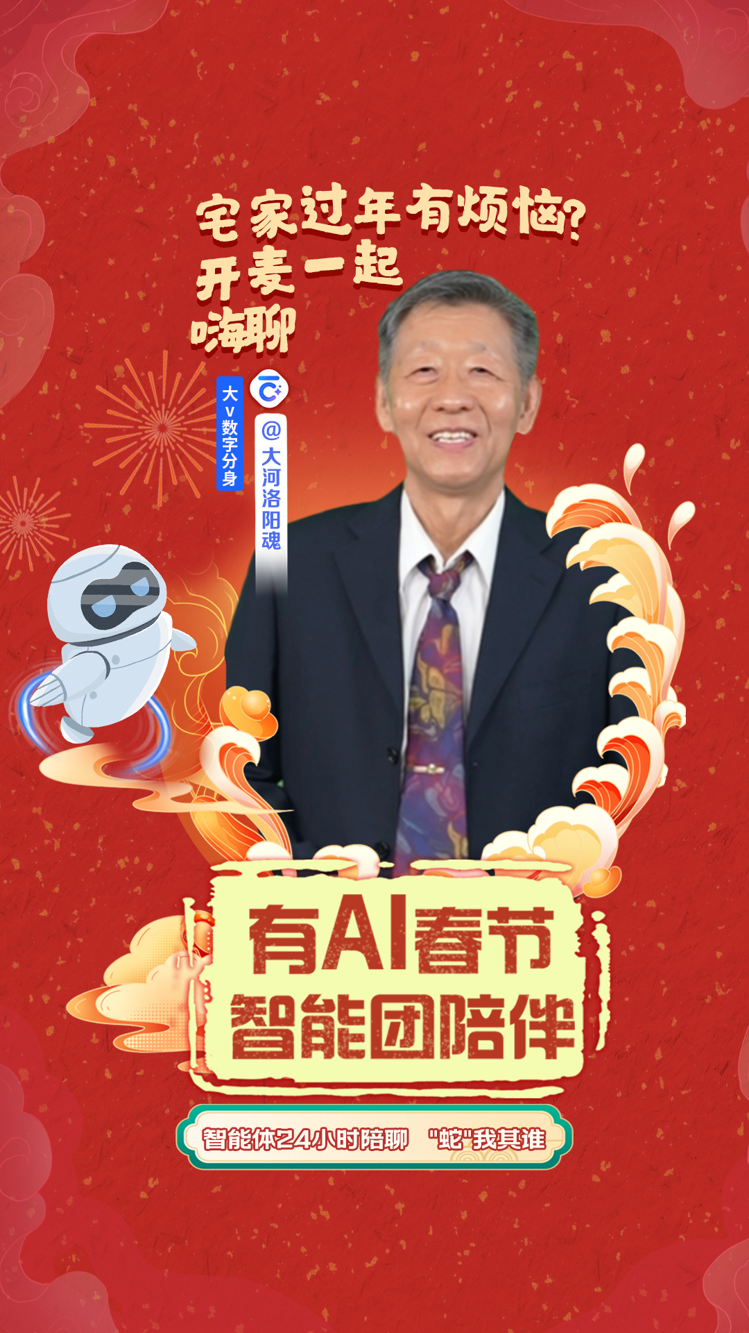 春节出游数据出炉：有人跟着春晚旅行，有人用AI规划过年