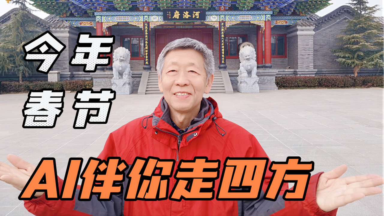 春节出游数据出炉:有人跟着春晚旅行,有人用AI规划过年