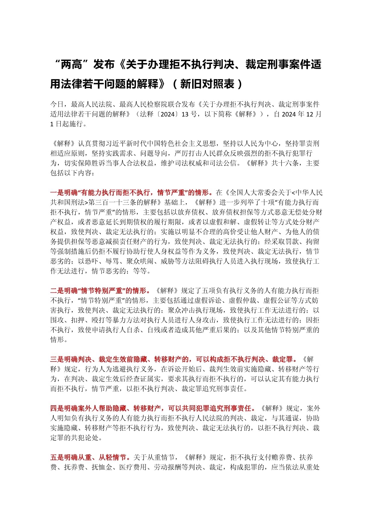 最高法今年将加快出台 新公司法配套司法解释
