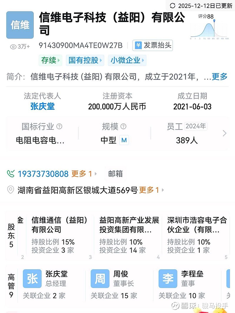 天银机电:佛山市澜海瑞兴股权投资合伙企业(有限合伙)减持12751053股完毕