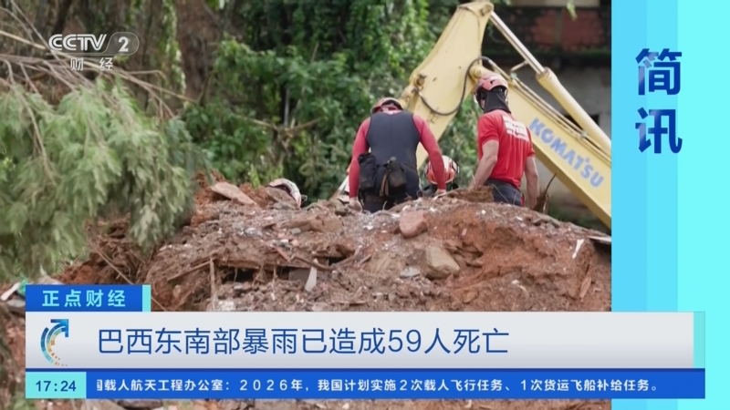 巴西东南部暴雨死亡人数升至64人