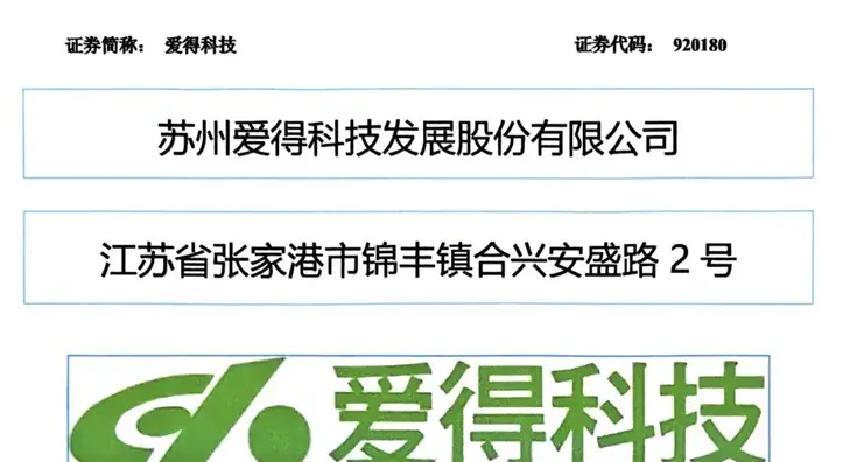 爱得科技(920180):披露业绩快报,2025年盈利7775万元