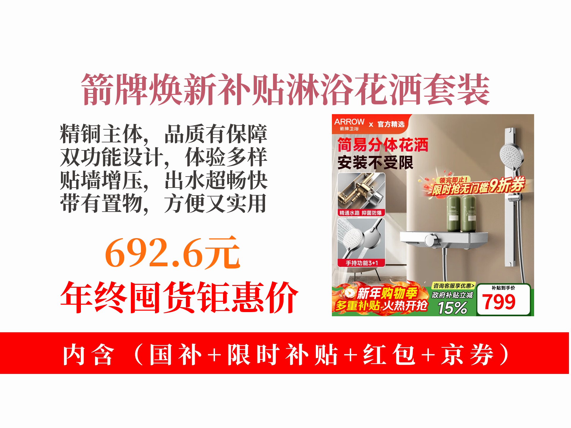 箭牌家居获得发明专利授权:“花洒座及淋浴装置”