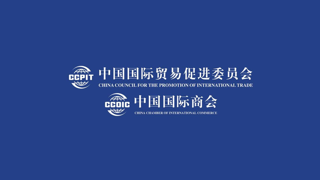 中国贸促会2月例行新闻发布会将于28日召开 介绍促进中德、中美工商界合作举措等