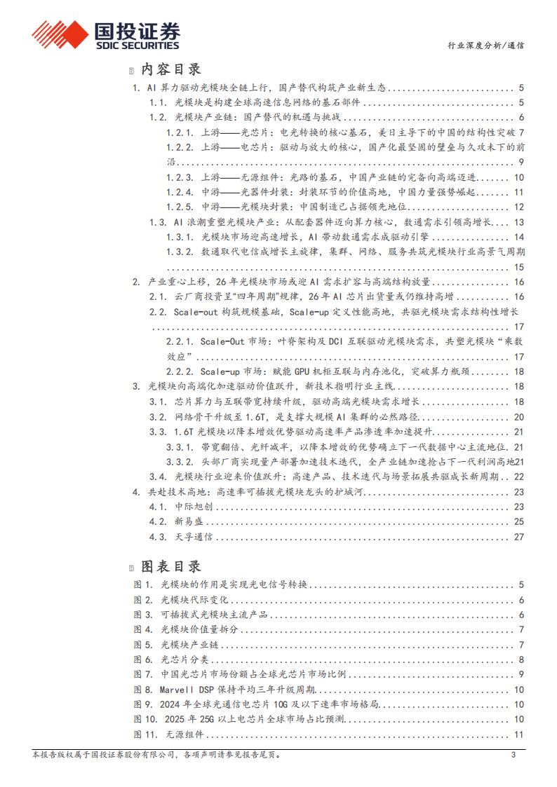 华盛昌:筹划收购伽蓝特100%股权,伽蓝特专注于仪器仪表测试测量行业中的光通信模块和光芯片测试领域