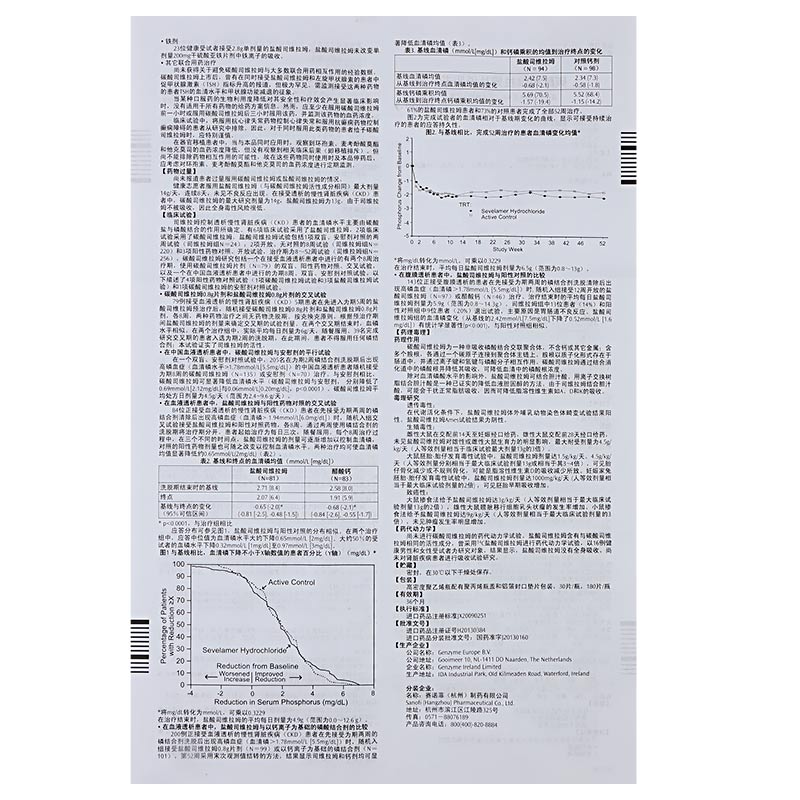 科兴制药引进产品碳酸司维拉姆片获秘鲁上市批准 海外商业化持续提速