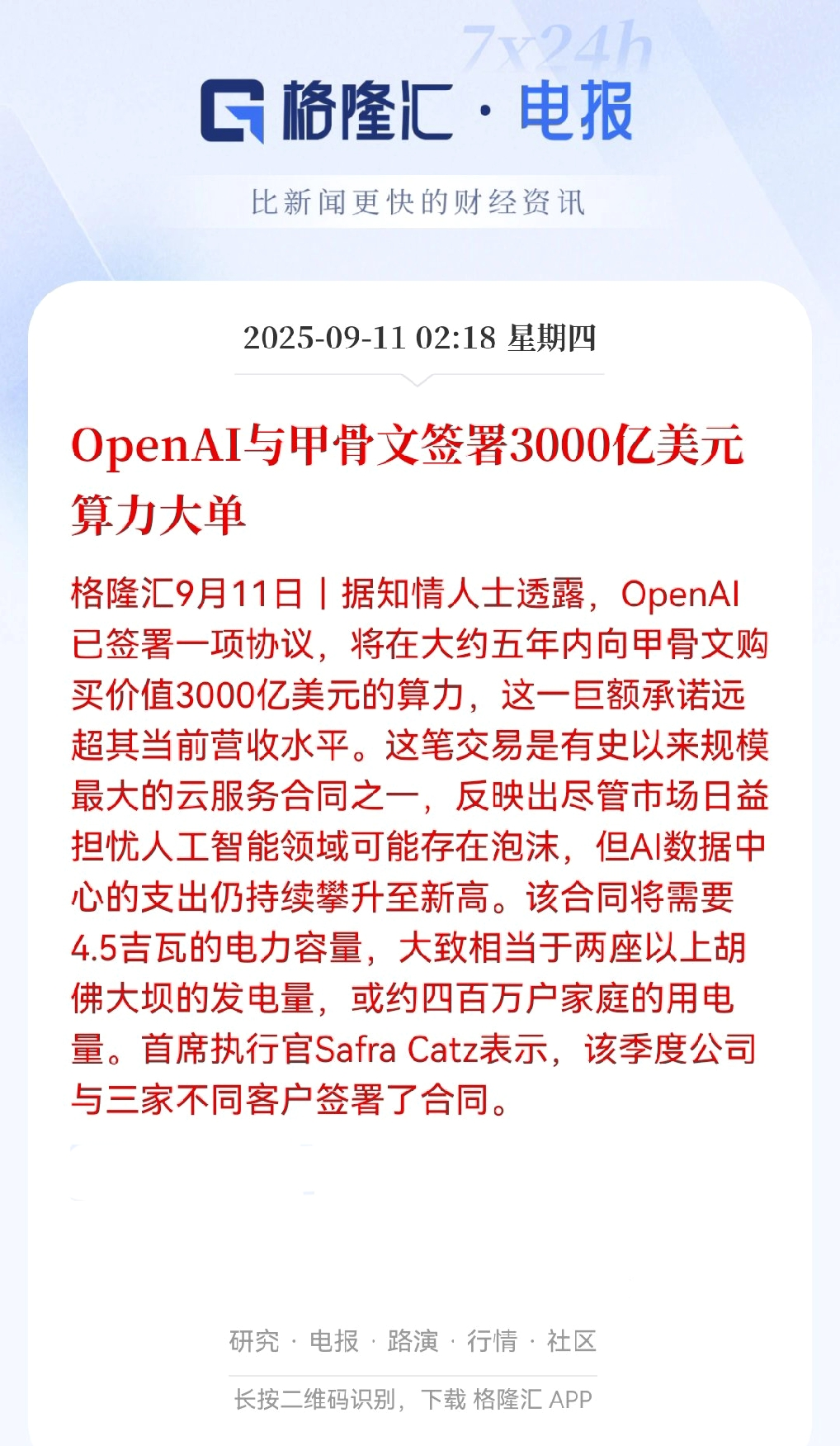 OpenAI拟与北约签合同 AI模型将部署至“非机密”网络