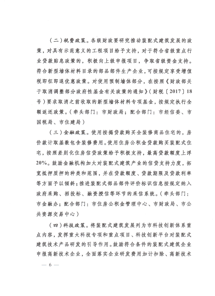 郑州公开征求意见：公积金贷款买装配式商品住房 额度最高可上浮20%