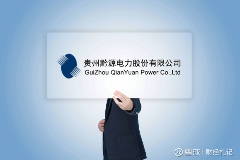 黔源电力盘中创历史新高