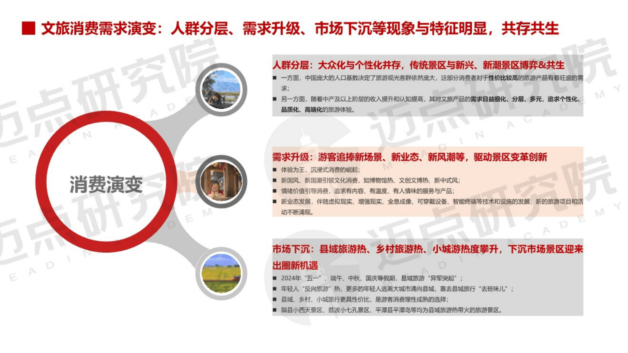 文旅部：今年将持续重点整治虚假宣传、非法招揽、强迫消费等