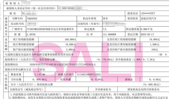 2026国造纸行业深度发展研究分析_人保车险,人保有温度