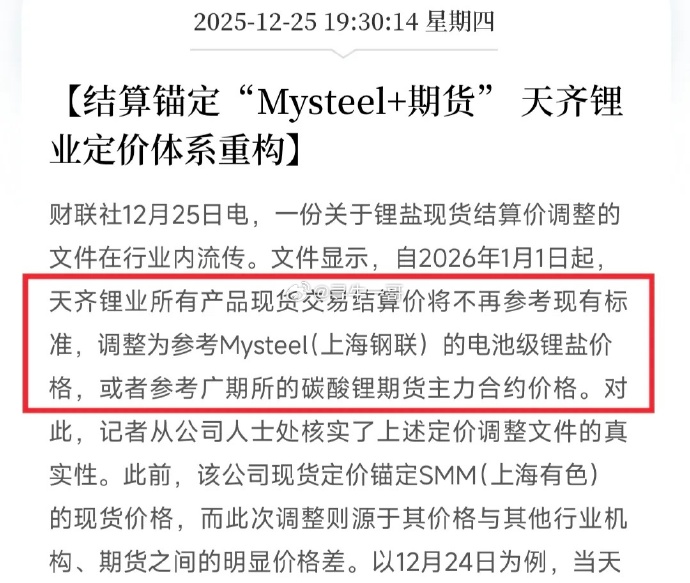 中信证券：建议关注额外供应扰动带来的锂价格上行风险