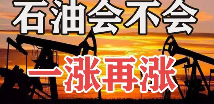 准油股份录得6天4板