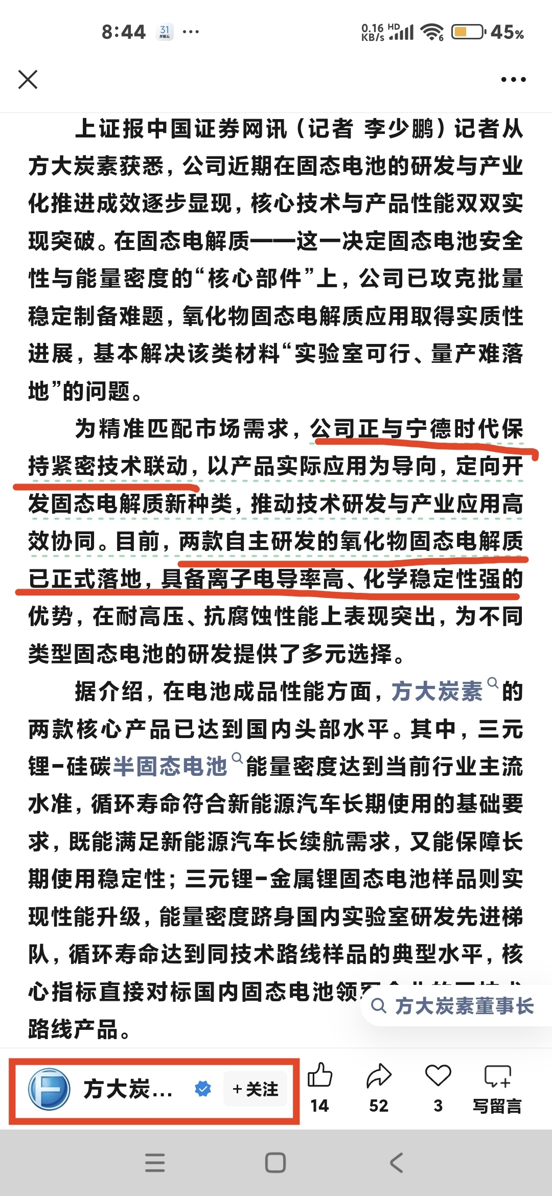 受益核心产品价格飙升 “电解液一哥”去年四季度净赚9.4亿元