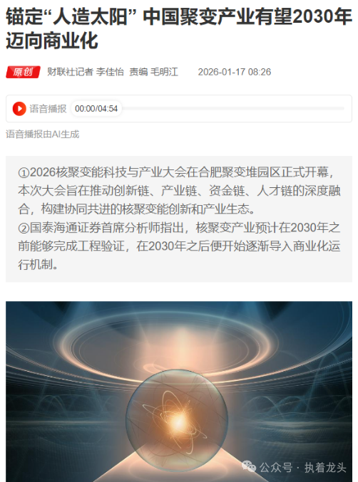 2026-2030：中国核聚变行业冲刺商业化，资本如何平衡耐心与退出?_人保车险   品牌优势——快速了解燃油汽车车险,人保伴您前行