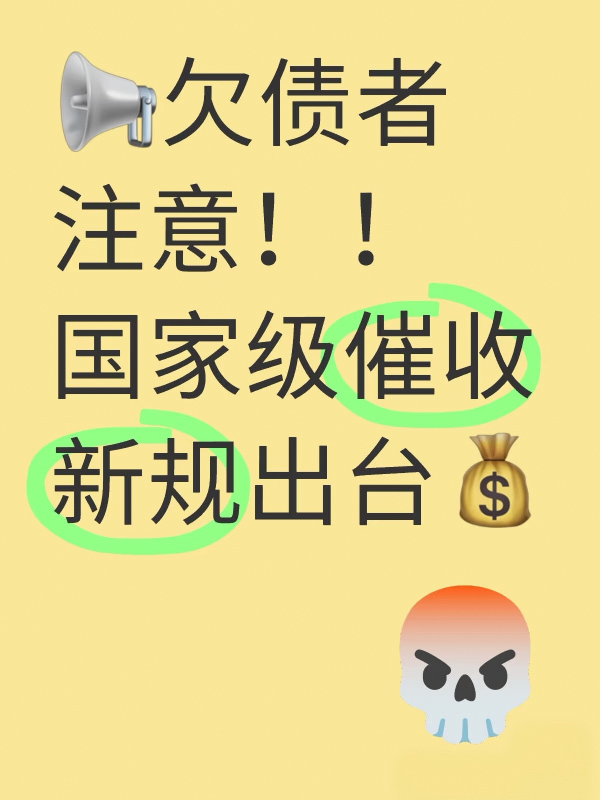 北京金融监管局：防范“贷款催收”短信诈骗