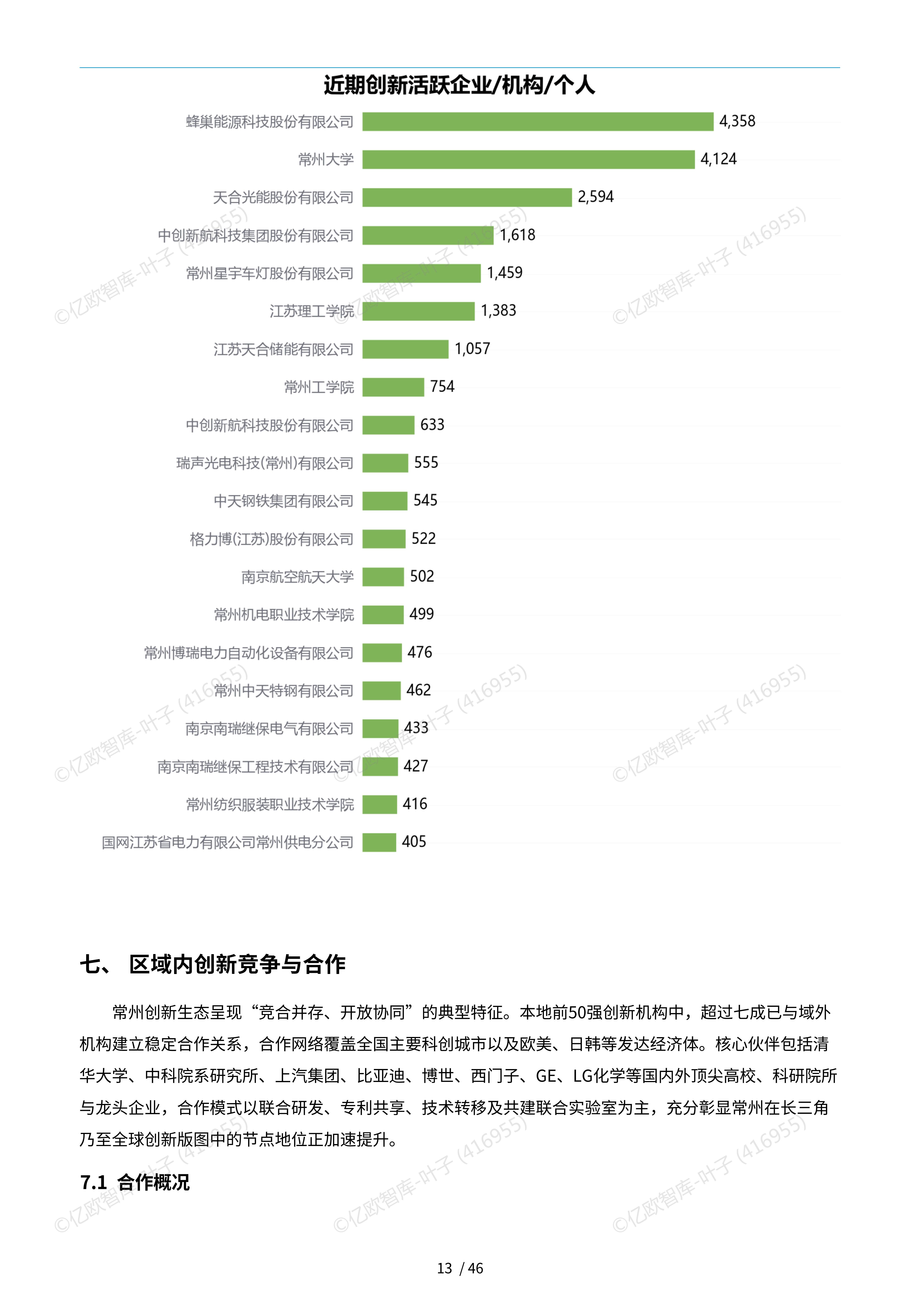 前两个月我国科技创新保持良好发展势头