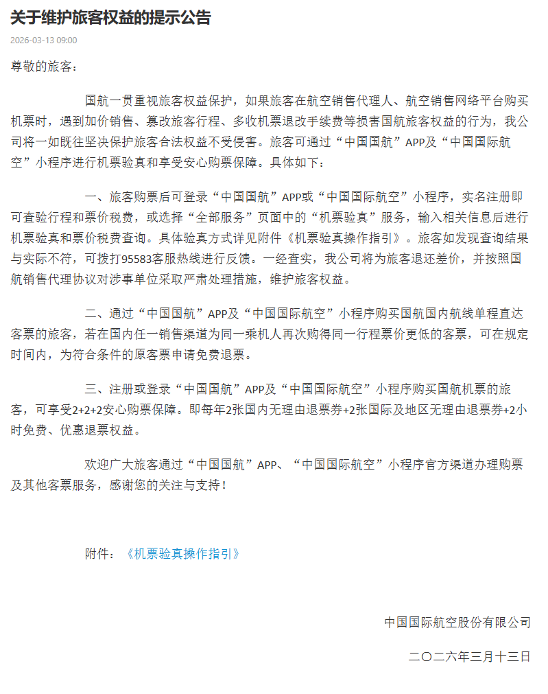 国航、东航、南航集体公告：机票买贵可免费退