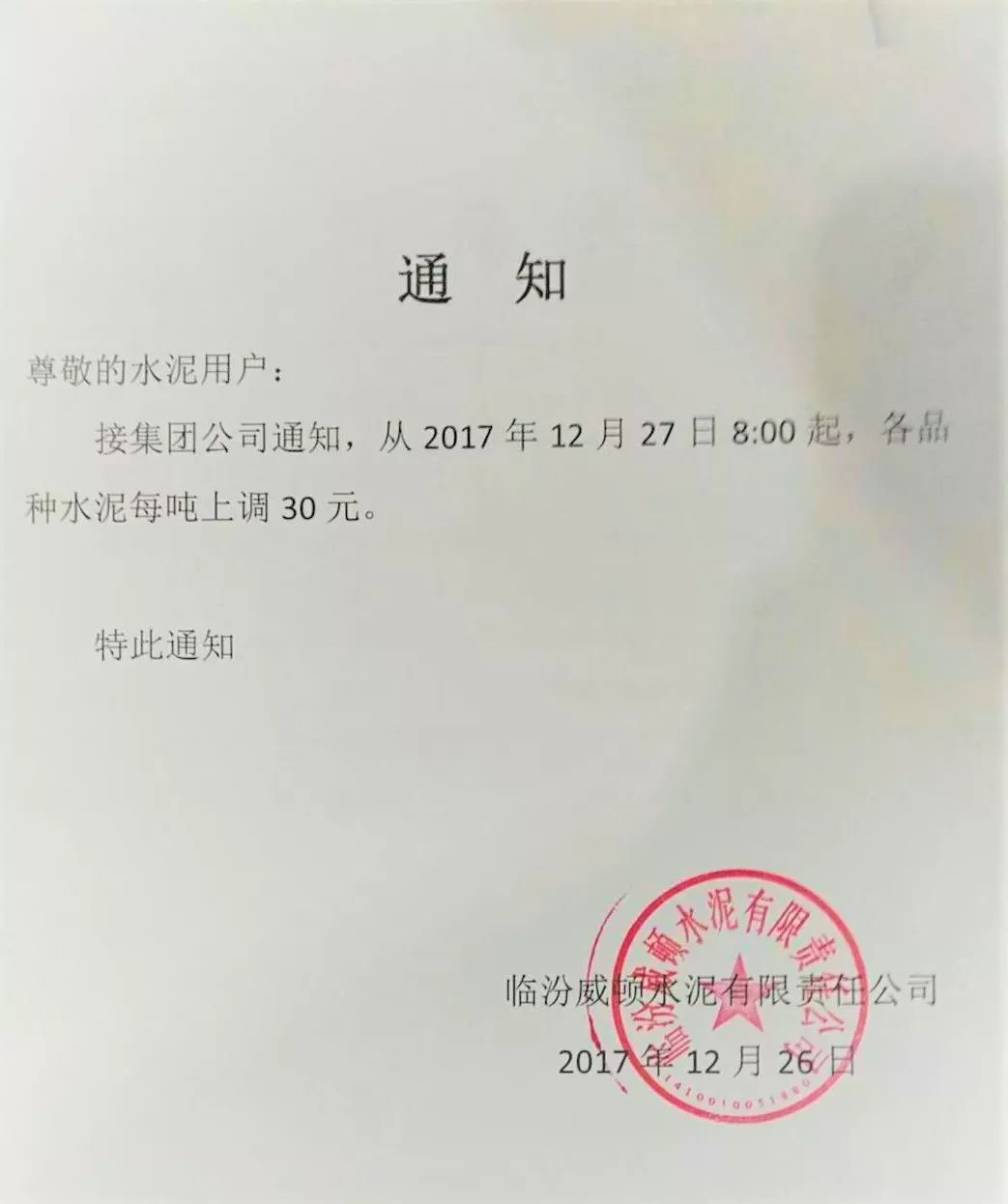 水泥迎来新一轮涨价潮，3股获融资客扫货
