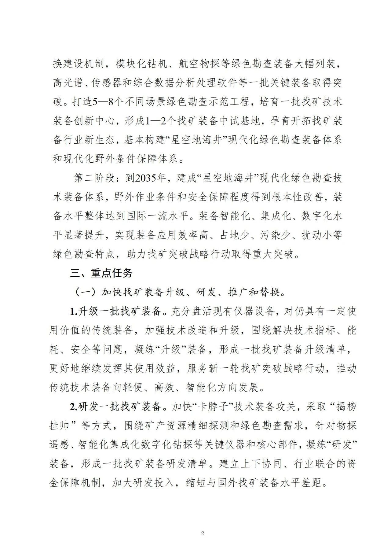 中办、国办印发《关于做好第二轮土地承包到期后再延长30年试点工作的意见》