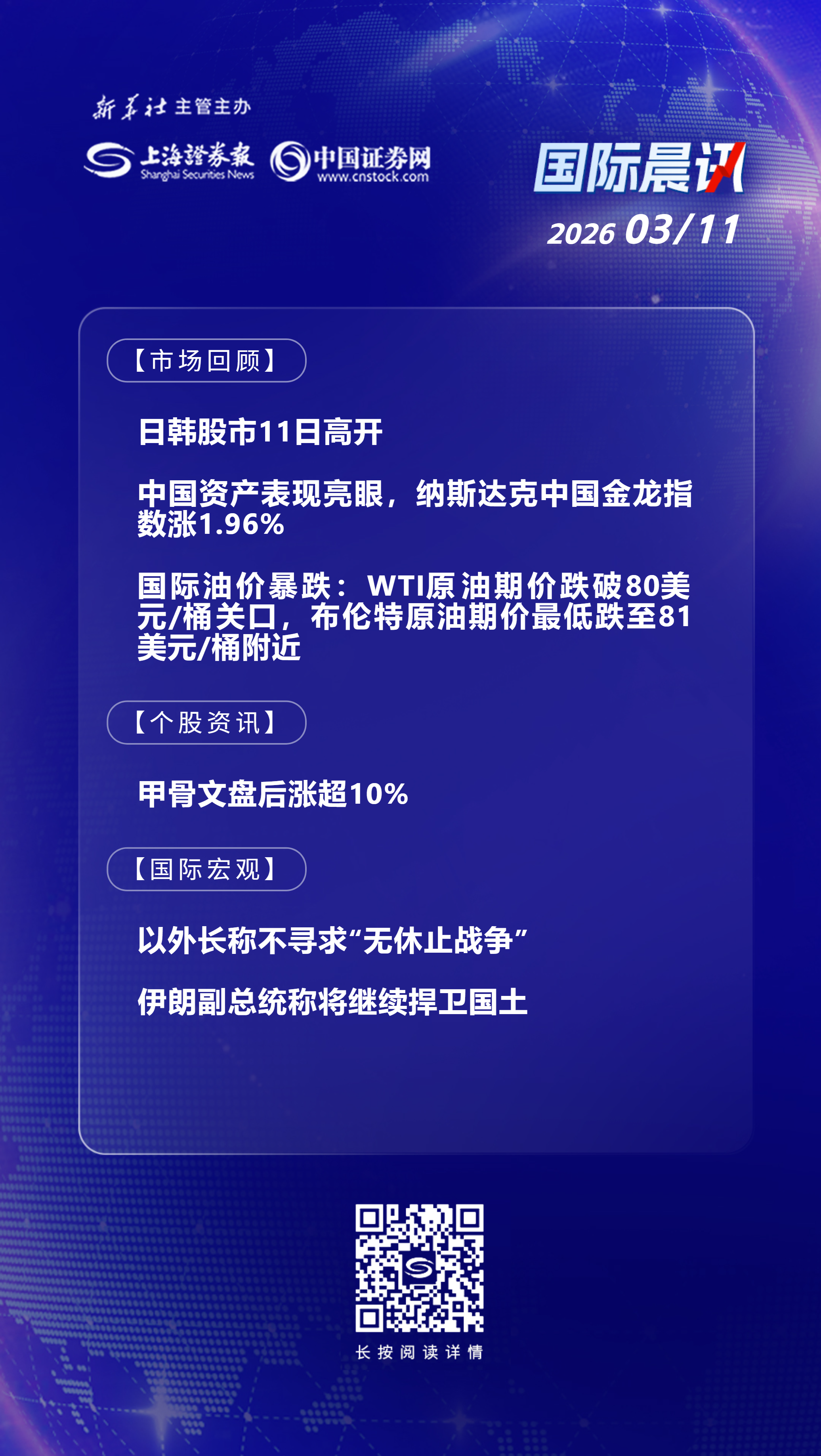 日韩股市集体收跌 日经225指数跌超3%