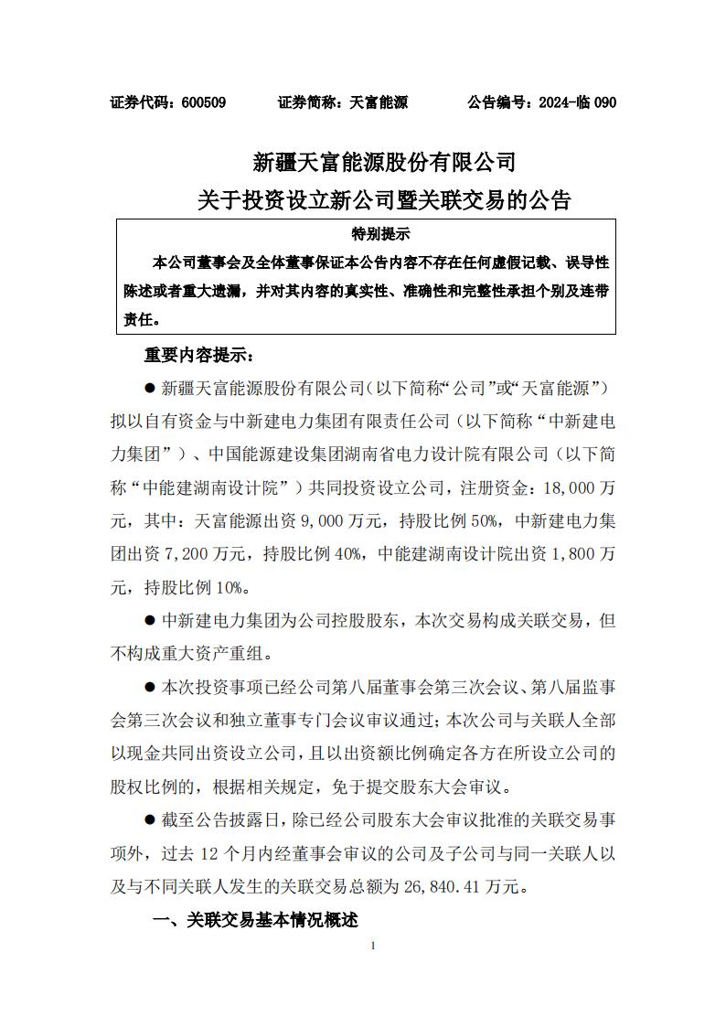 京能电力成立能源公司 含发电技术服务业务