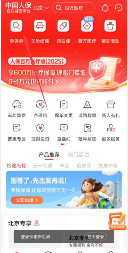 人保车险 品牌优势——快速了解燃油汽车车险,人保护你周全_2026-2030年中国节能家电行业深度发展研究与“十五五”企业投资战略规划分析