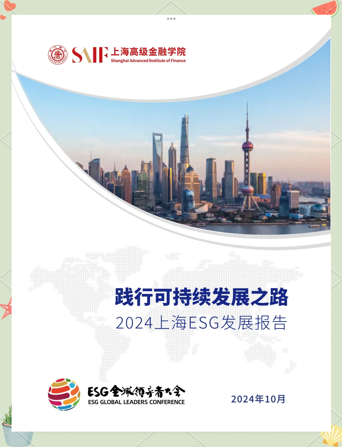 【ESG动态】复宏汉霖（02696.HK）获华证指数ESG最新评级BBB，行业排名第13