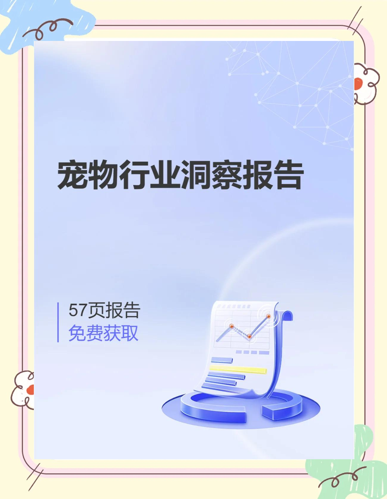 2025年宠物服饰行业深度分析：现状剖析、前景展望与趋势洞察_人保服务 ,人保财险 