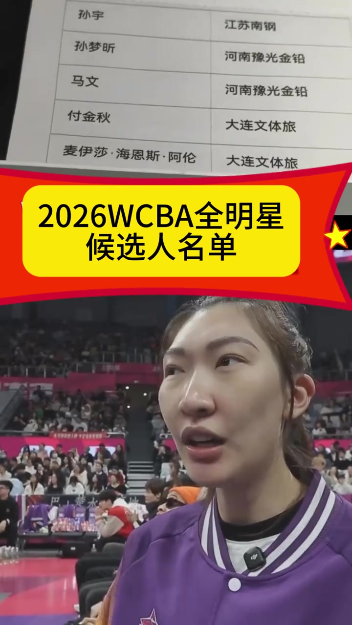 WCBA全明星周末西安启幕