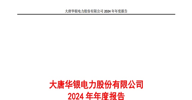 华电辽能连续6日涨停 公司提示风险