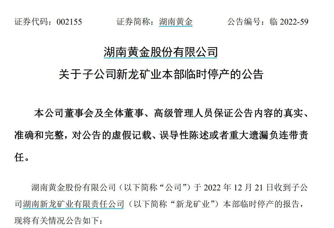 湖南黄金：拟1.84亿元增资控股子公司中南锑钨