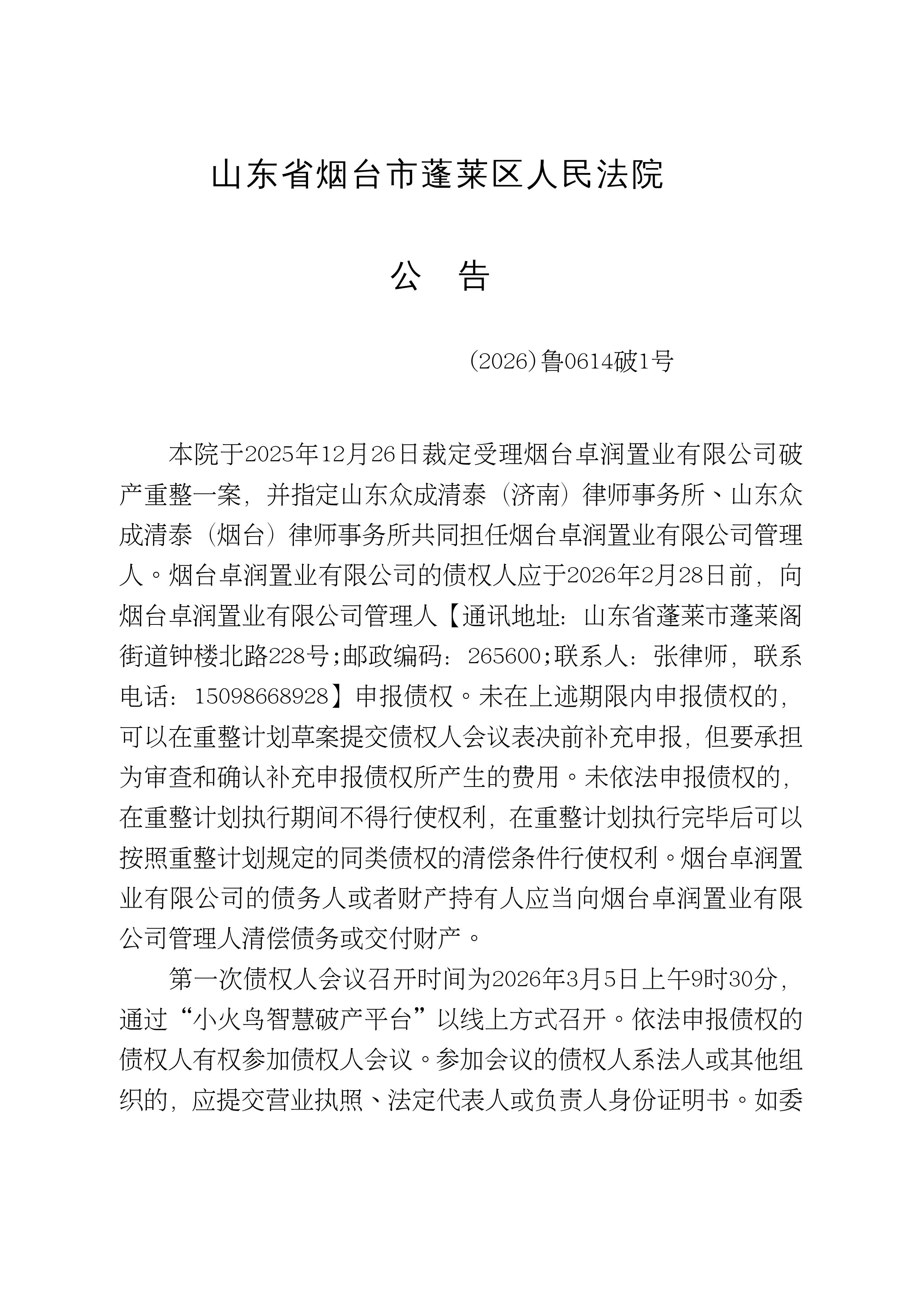 光力科技：关于提前赎回光力转债暨即将停止交易的重要提示性公告
