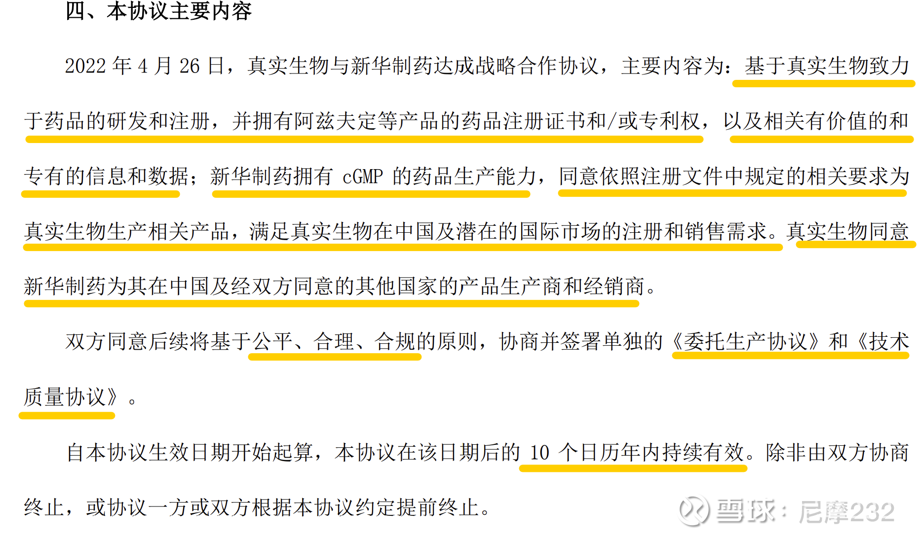 新华制药（000756）2025年年报简析：增收不增利