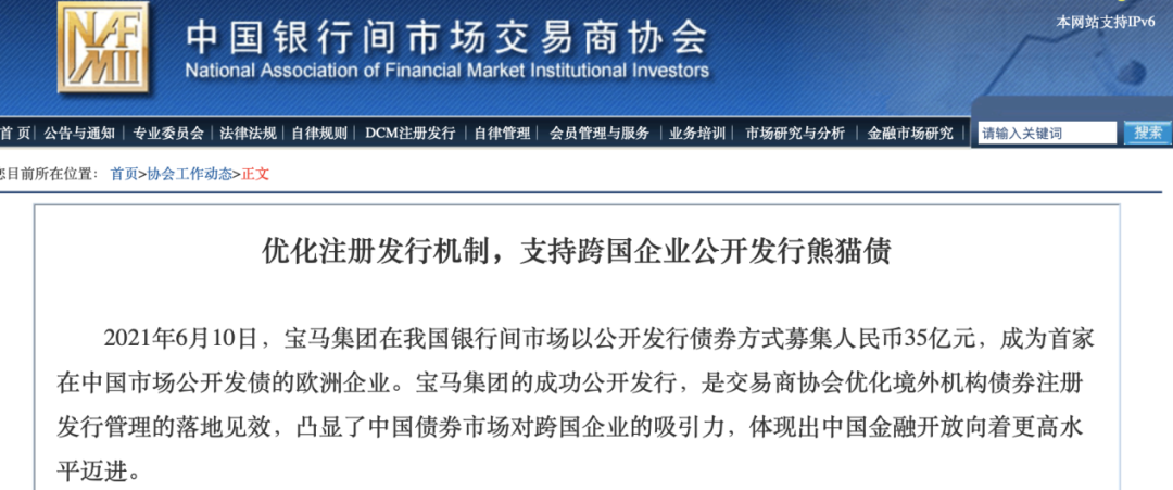 斯洛文尼亚在银行间市场完成发行40亿元熊猫债