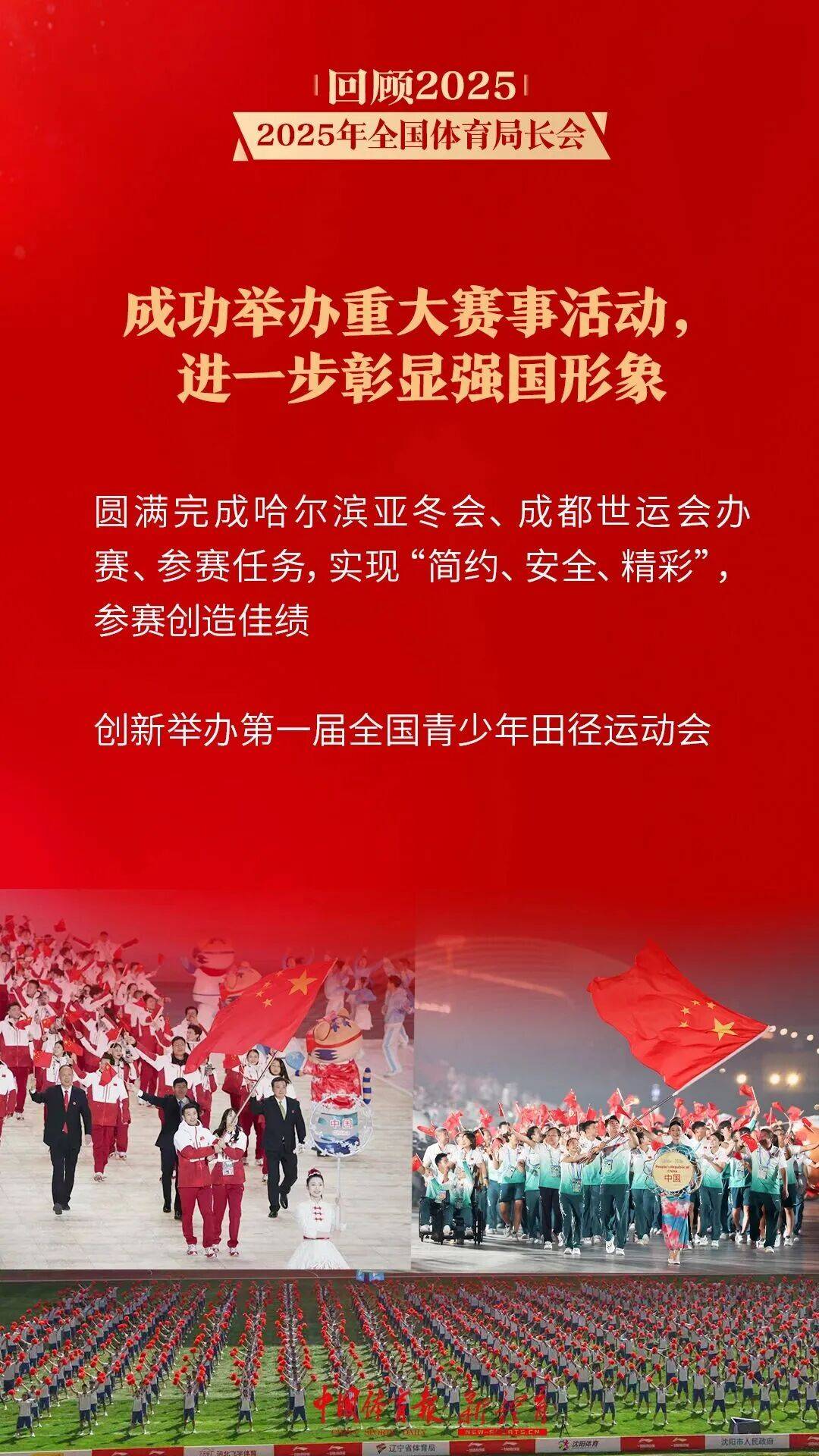 2026中国体育场馆建设行业：大型赛事的“遗产”与长期运营的“负债”_人保财险政银保 ,人保护你周全