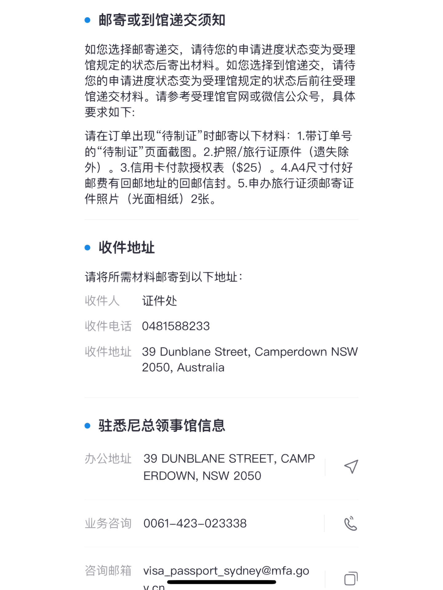 中国驻刚果（金）使馆发布护照、旅行证业务缴费常见问题解答