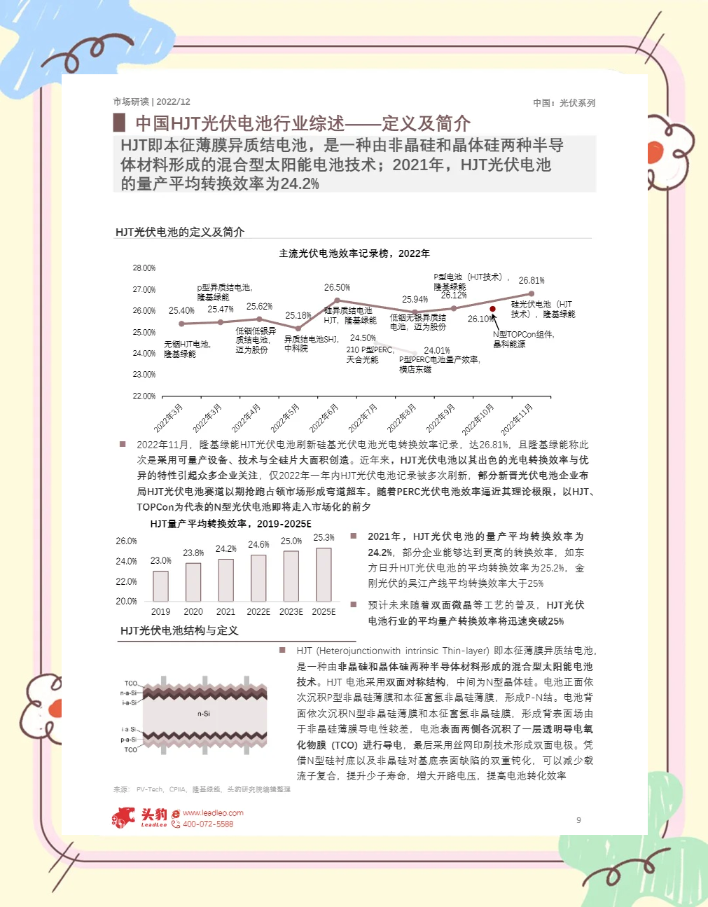 4月3日威腾电气涨停:光通信,华为产业链,异质结电池HJT概念热股