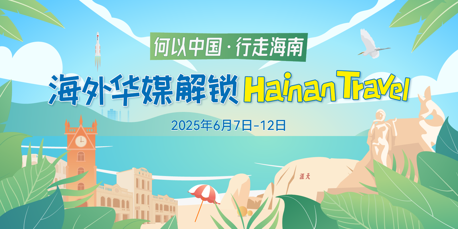 会长话封关:“让琼港合作结出更丰硕的果实”