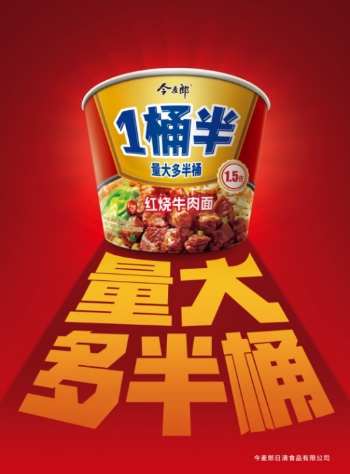 没了“手打”，今麦郎还有“1桶半”“1袋半”“1.5倍”