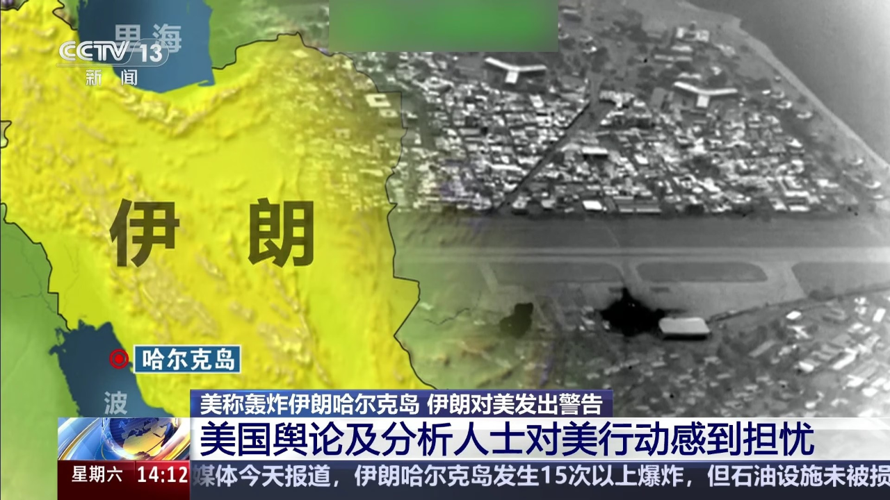 伊朗媒体：美国营救飞行员期间空袭伊朗，造成5人死亡