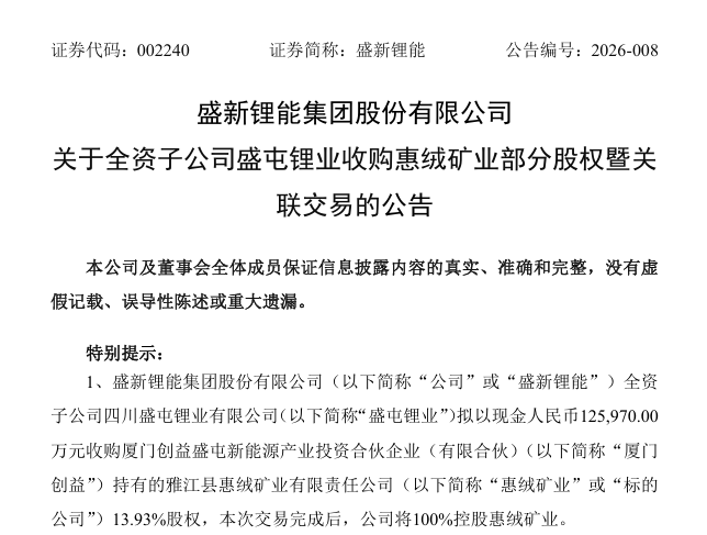 盛屯矿业:拟3亿美元收购Nkoyi50%股权