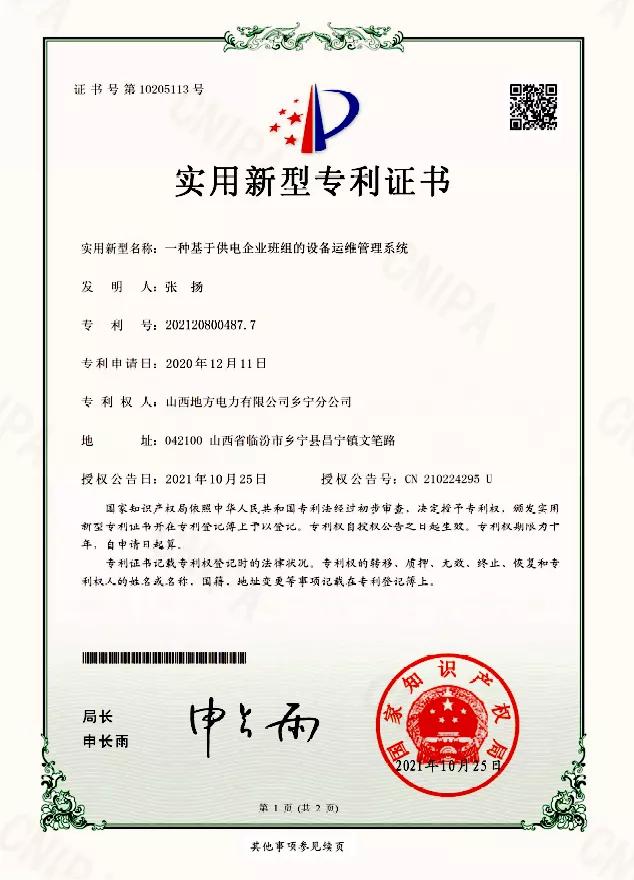 神火股份获得实用新型专利授权：“一种新型矿用皮带自移机尾伸缩防护装置”