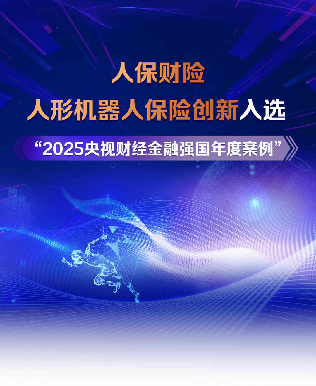 2026-2030年中国智慧养殖行业全景洞察与战略机遇_保险有温度,人保财险