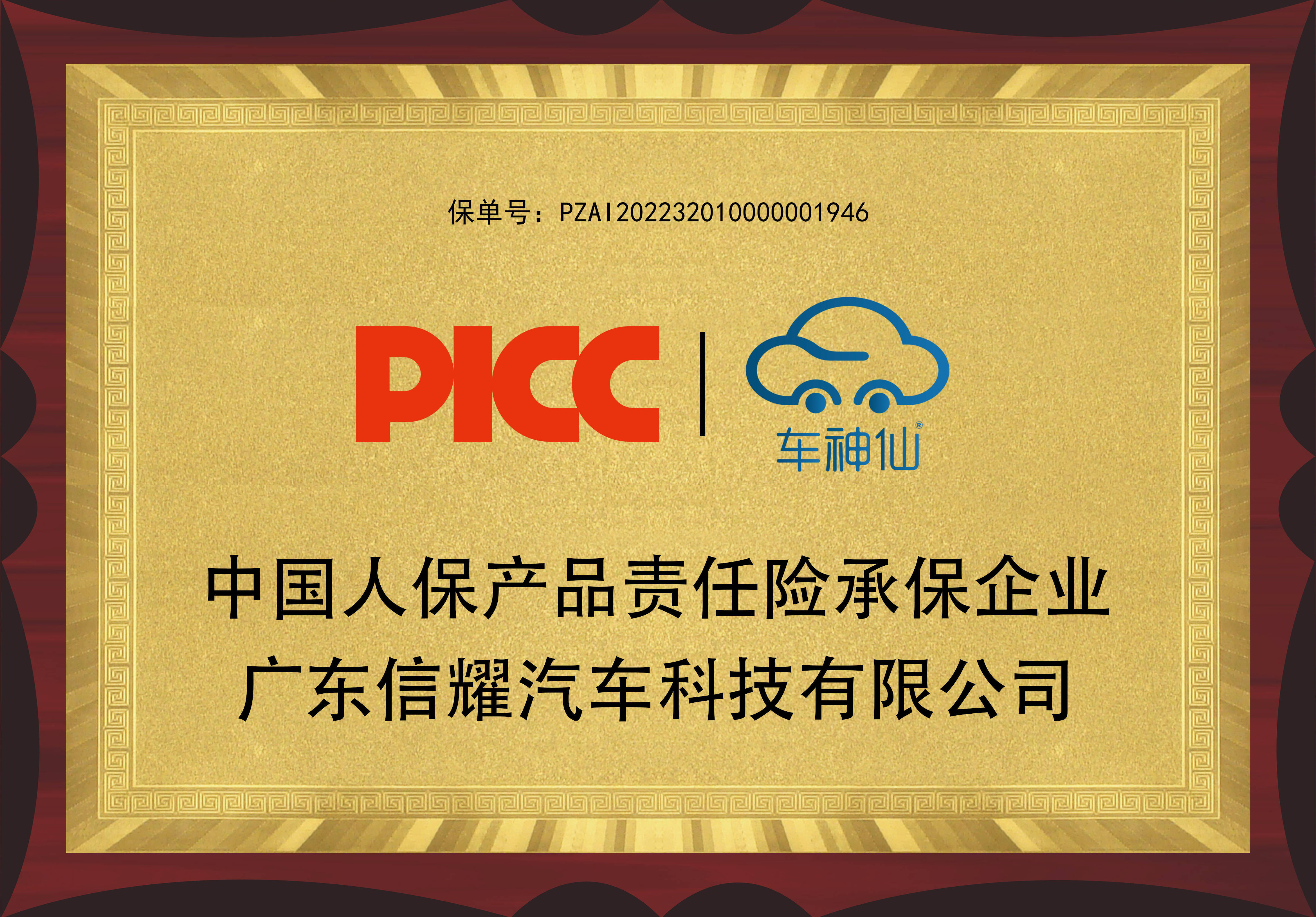 人保车险   品牌优势——快速了解燃油汽车车险,人保伴您前行_加工贸易行业现状与发展趋势分析(2026年)