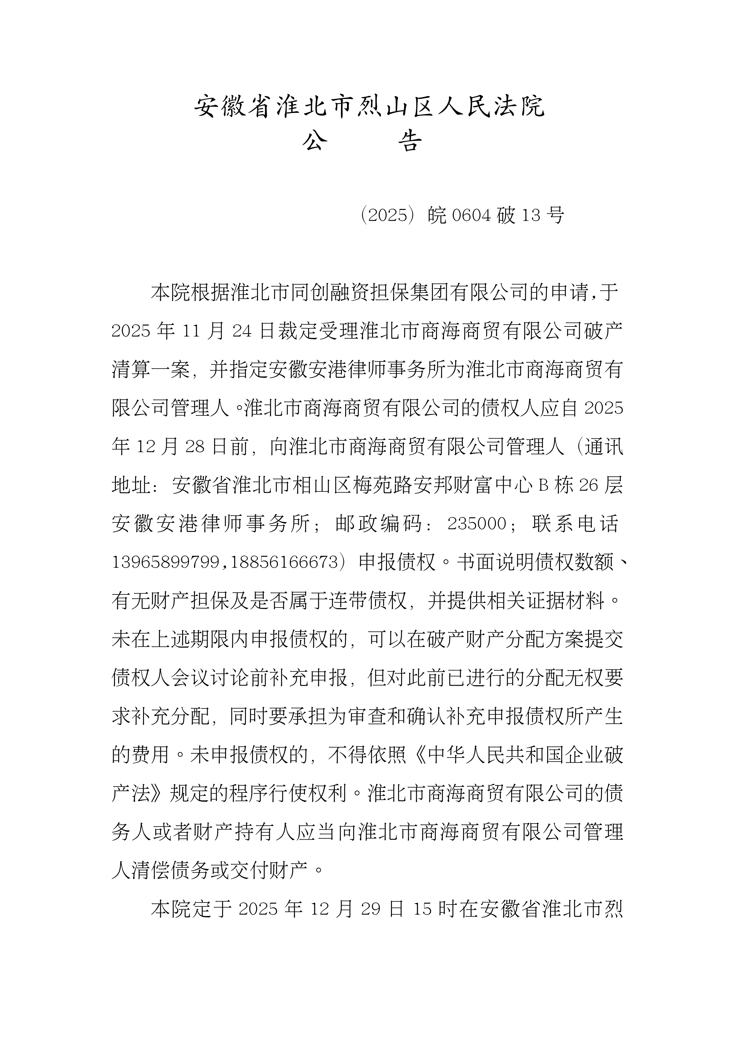 金宏气体:关于实施“金宏转债”赎回暨摘牌的第二次提示性公告